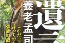 【関川夏央氏選】2018年に読みたい「“戦中派”の実感」