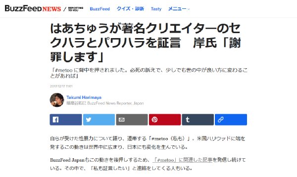 バズフィードジャパンが報じた記事が大きな波紋を呼んでいる