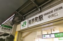 「住みたい街」にランクインした有楽町、本当に住めるのか?