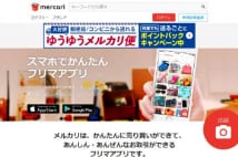 メルカリで少額商品を効率的に売る4つのコツ