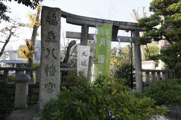 東京・渋谷区の鳩森八幡神社