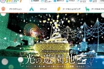 新たな魅力打ち出した『ひらかたパーク』他3遊園地の取り組み