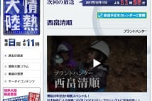 『情熱大陸』出演・渡辺達生氏 かっこつけた場面は全てカット