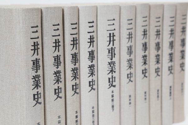 300年近い歴史を振り返る