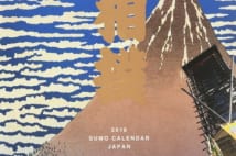2018年大相撲カレンダー　5・6月に日馬富士が登場