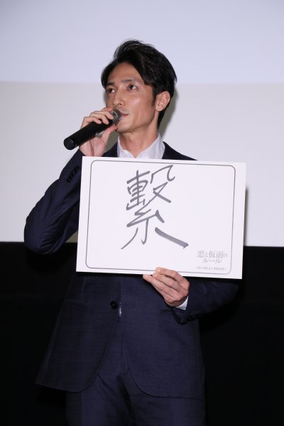 今年の漢字は「繋」だという玉木宏
