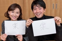 2018年目標　夫・宮崎謙介「子育て」、妻・金子恵美「健康」