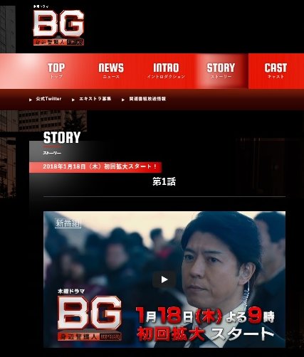 木村拓哉主演の冬ドラマ『BG～身辺警護人～』（HPより）