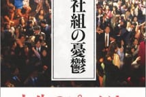 【香山リカ氏書評】バブル世代が右肩上がり幻想捨てるには…