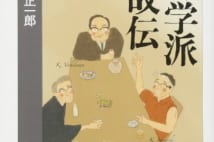 【井上章一氏書評】京都学派の大家たちの酒場の自己演出