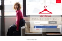 スタイリスト厳選の服が届く お得な「月額サービス」衣服編