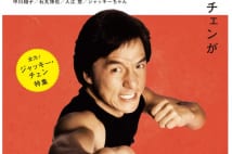 ジャッキー・チェンが「マイ・アイドル」「サインがほしい」という日本人は?