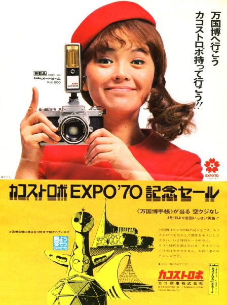 藤田弓子のカコ商事「カコストロボ」のポスター（1967年）
