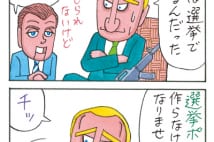 『SAPIO』人気連載・業田良家4コマ「ロシア2018」