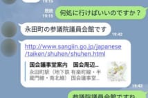 国会議員秘書が出会い系女性と議員会館でハレンチ密会重ねる