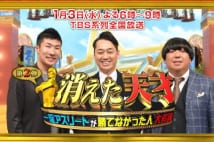 TBS『消えた天才』ヤクルト伊藤智仁特集に疑問の声多数