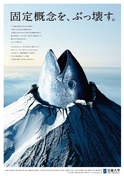 2014年1月の近畿大学の新聞広告