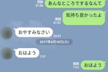国会議員秘書の議員会館ハレンチ密会　生々しいLINE写真