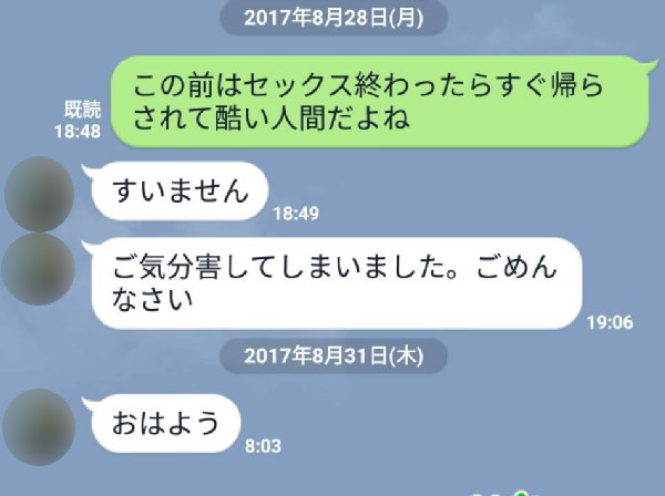 行為が終わったらすぐ帰されたという