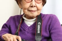 103歳の女性報道写真家 「デジタルカメラは使いにくい」