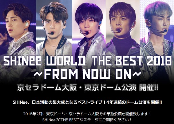 メンバーにとってもファンにとっても「SHINeeは5人」（HPより）