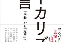 【関川夏央氏書評】少子化は人口爆発による諸問題への答え