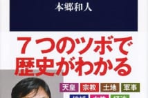 【山内昌之氏書評】内輪の専門家への疑問も鋭い日本通史