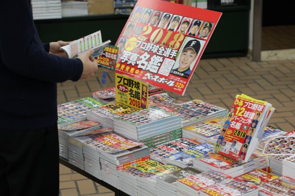 野球の選手名鑑、どれも興味深い