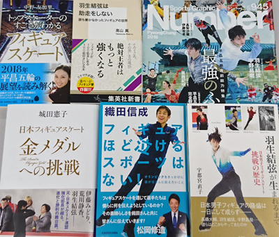 フィギュアスケート関連本が続々と出版されている