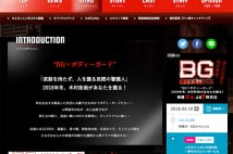 『BG』名古屋で視聴率が高い理由は木村拓哉との「相思相愛」