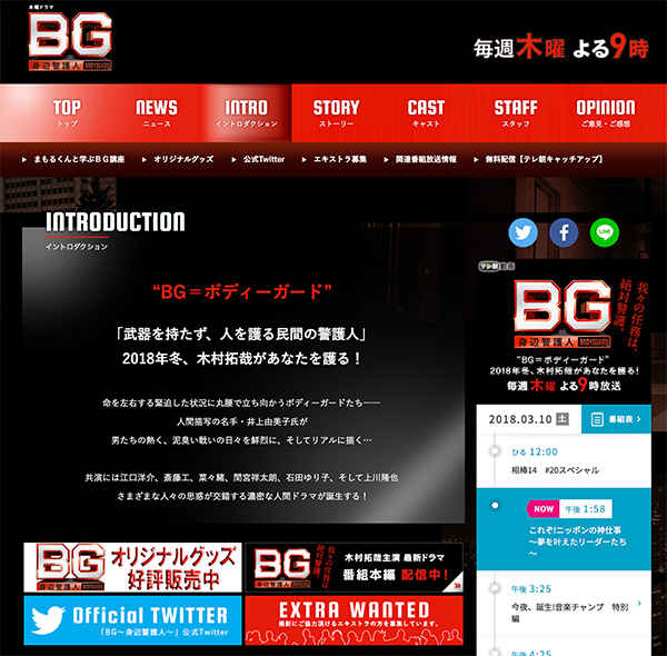 いよいよ最終話を迎える『BG』（公式サイトより）