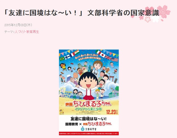 赤池議員のブログに掲載された映画『ちびまる子ちゃん　イタリアから来た少年』ポスター（同ブログより）