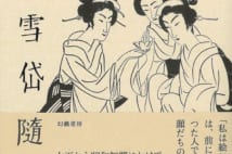 【池内紀氏書評】泉鏡花作品の挿絵の美人画のモデルは？