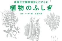 【与那原恵氏書評】ユーモラスに語られる生命の営み