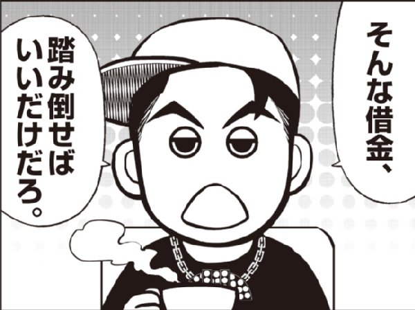 返済 借金