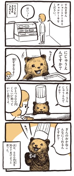 『こぐまのケーキ屋さん』も癒やし系としてブームに