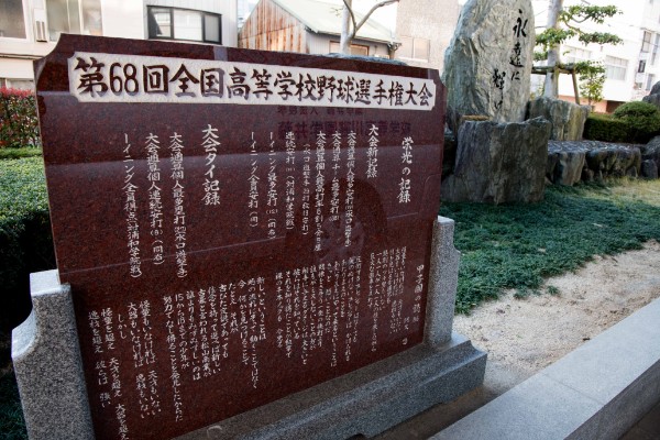 1986年に準優勝した際の記念碑（撮影：藤岡雅樹）
