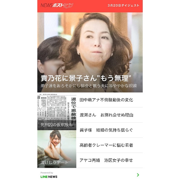 毎週3回、NEWSポストセブンの「おすすめ記事」をプッシュ通知