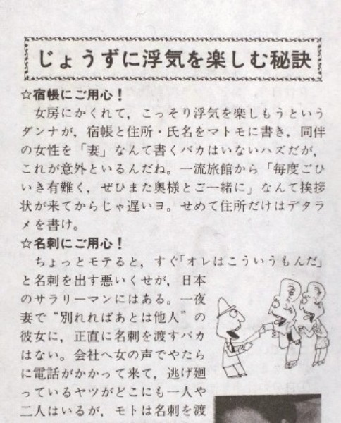 浮気バレ防止術も