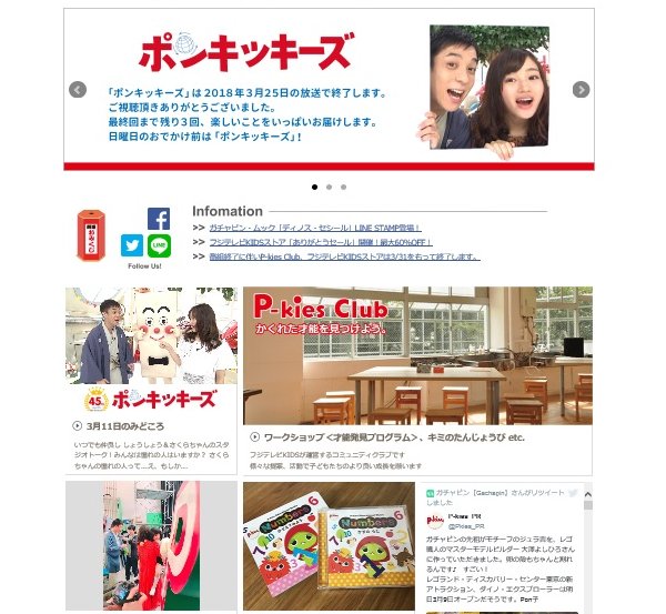 子供番組の減少が“教育格差”を生むとの指摘も（『ポンキッキ』HPより）