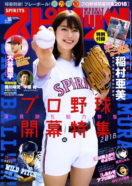 ビッグコミックスピリッツにてグラビア掲載中