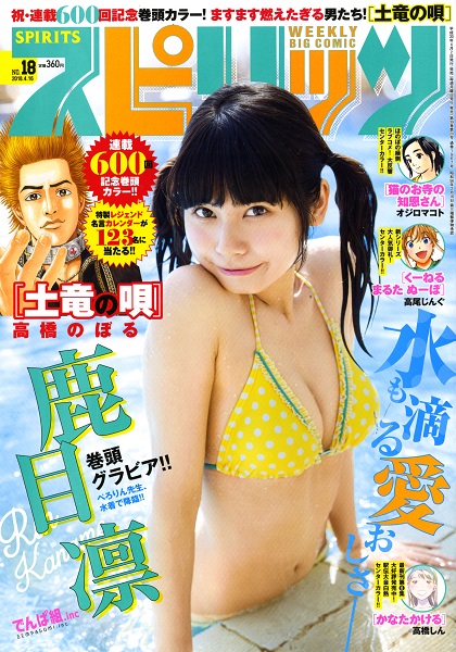 ビッグコミックスピリッツにてグラビア掲載中