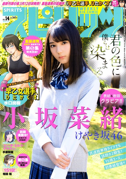 ビッグコミックスピリッツにてグラビア掲載中