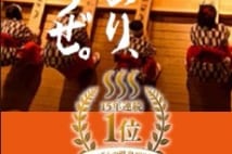 好敵手にエール 別府が「草津行こう」の広告を打った真意