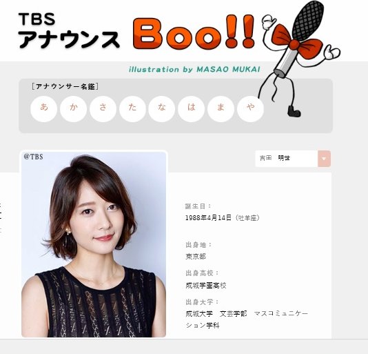 赤江アナ復帰のタイミングで産休に入った吉田アナ（TBS HPより）