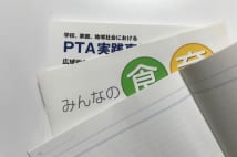 PTA、事情通になる等利点あるが「もう縛られる時代では…」