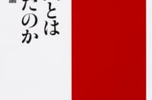 【井上章一氏書評】日本古来の絵は西洋の感化を受けた