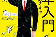 【関川夏央氏書評】定年後の「きょういく」と「きょうよう」