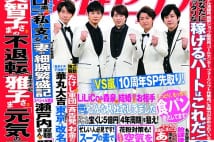 雑誌、書籍の表紙掲載のジャニーズタレント写真がネット解禁