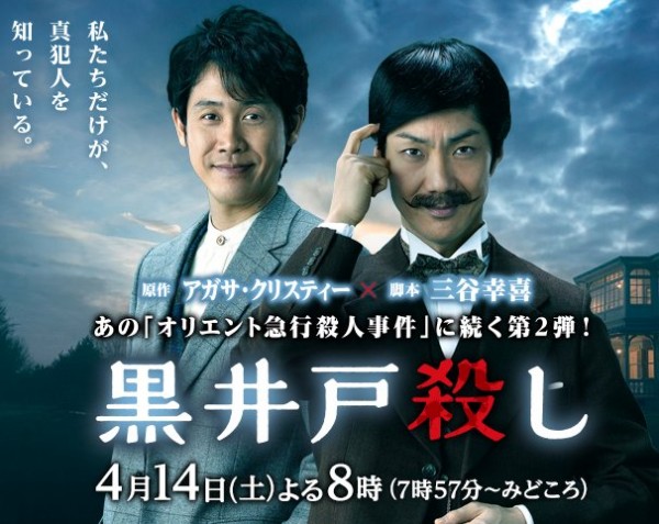 野村萬斎が名探偵・勝呂武尊を演じる『黒井戸殺し』（公式HPより）